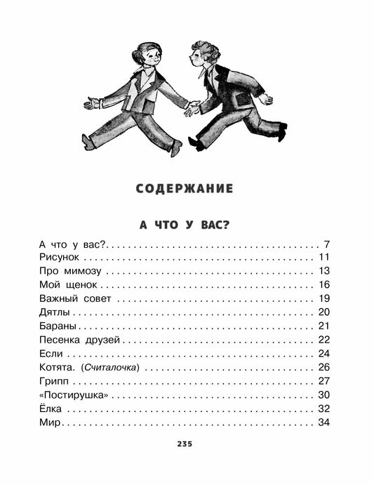 А что у вас? Стихи и сказки
