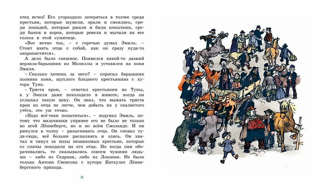 Новые проделки Эмиля из Лённеберги