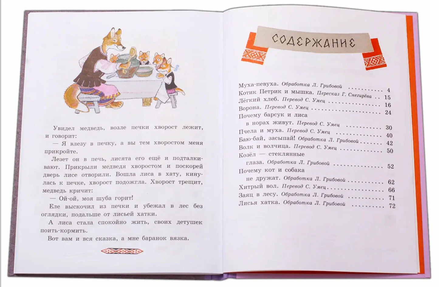 Белорусские народные сказки