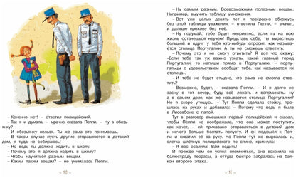 Пеппи Длинныйчулок поселяется в вилле "Курица"