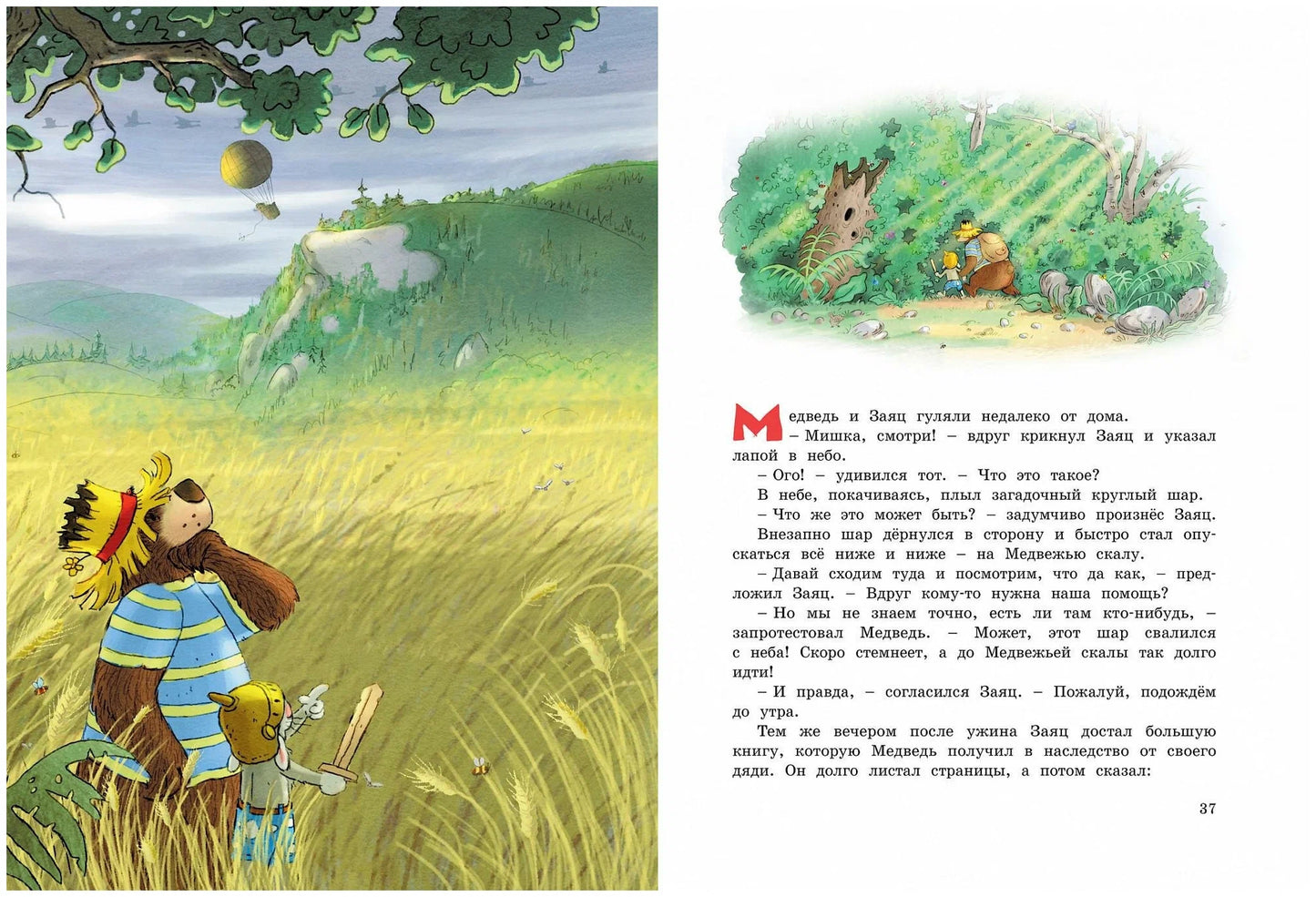 Большая книга сказок Волшебного леса