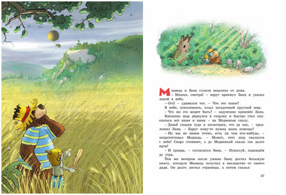 Большая книга сказок Волшебного леса