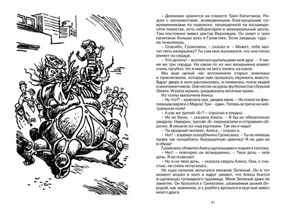 Путешествие Алисы
