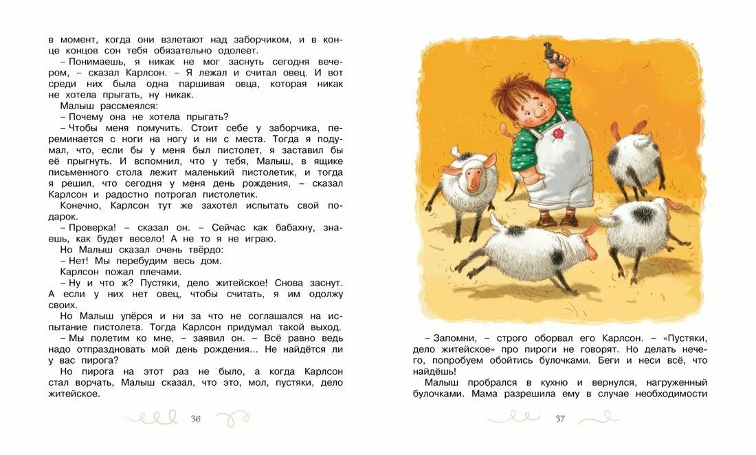Карлсон, который живет на крыше, проказничает опять