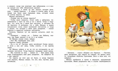 Карлсон, который живет на крыше, проказничает опять