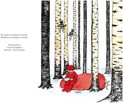 Когда я вырасту, я стану Дедом Морозом