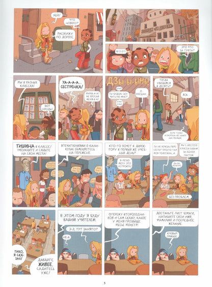 Лу! Книга 3. Кладбище автобусов