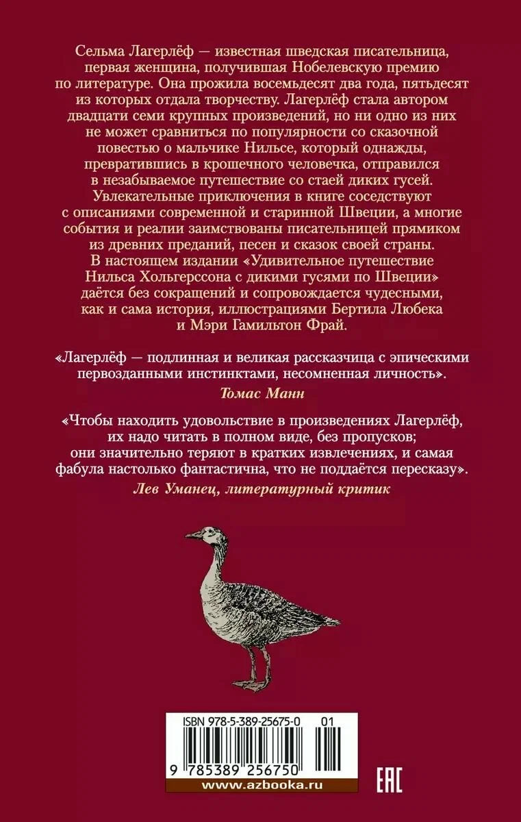 Удивительное путешествие Нильса