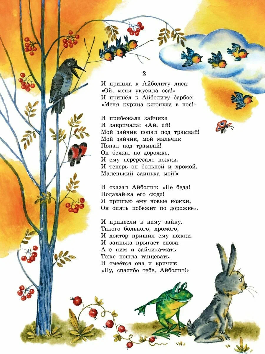 Айболит. Сказки. (иллюстрации В. Курчевского)