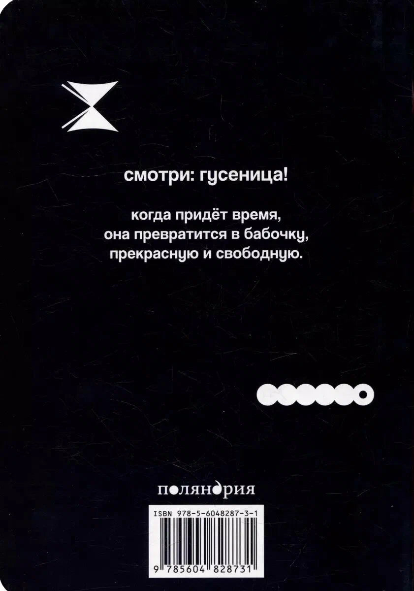 Как гусеница становится бабочкой