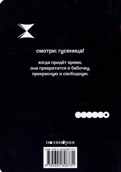 Как гусеница становится бабочкой