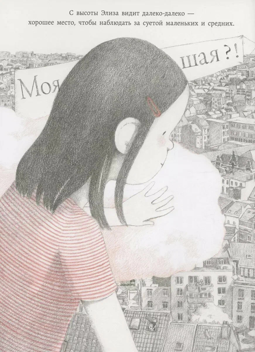 Моя большая. Сибий Делакруа