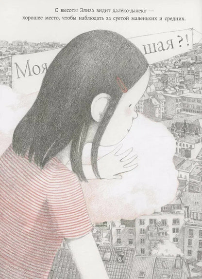 Моя большая. Сибий Делакруа