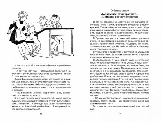 Баранкин, будь человеком