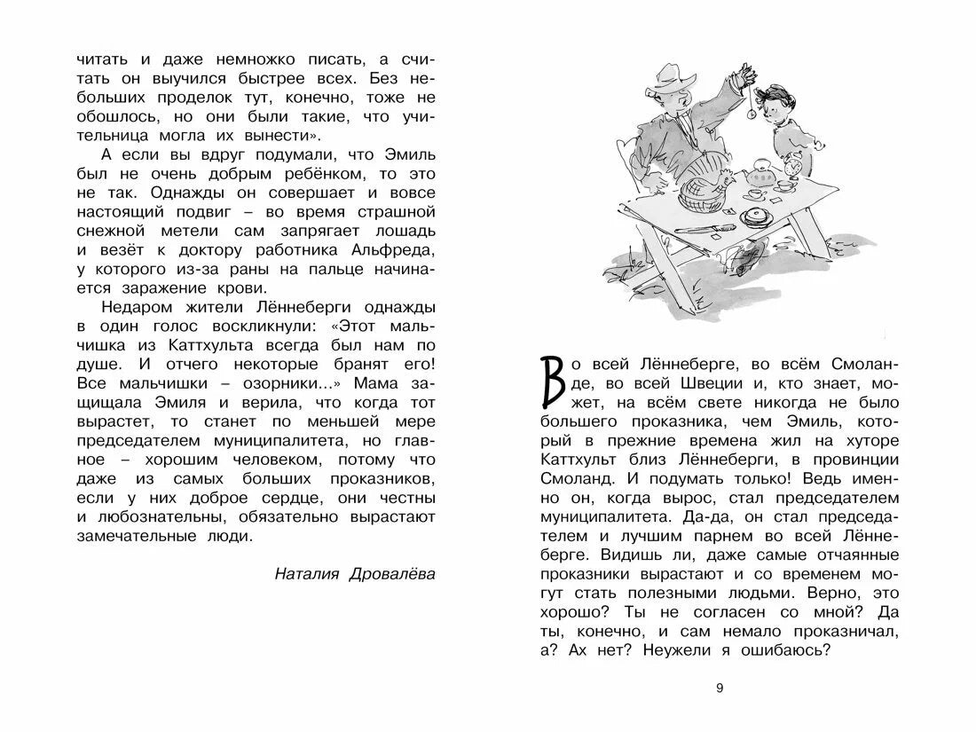 Жив еще Эмиль из Леннеберги