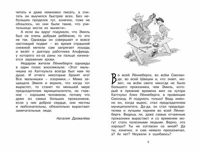 Жив еще Эмиль из Леннеберги