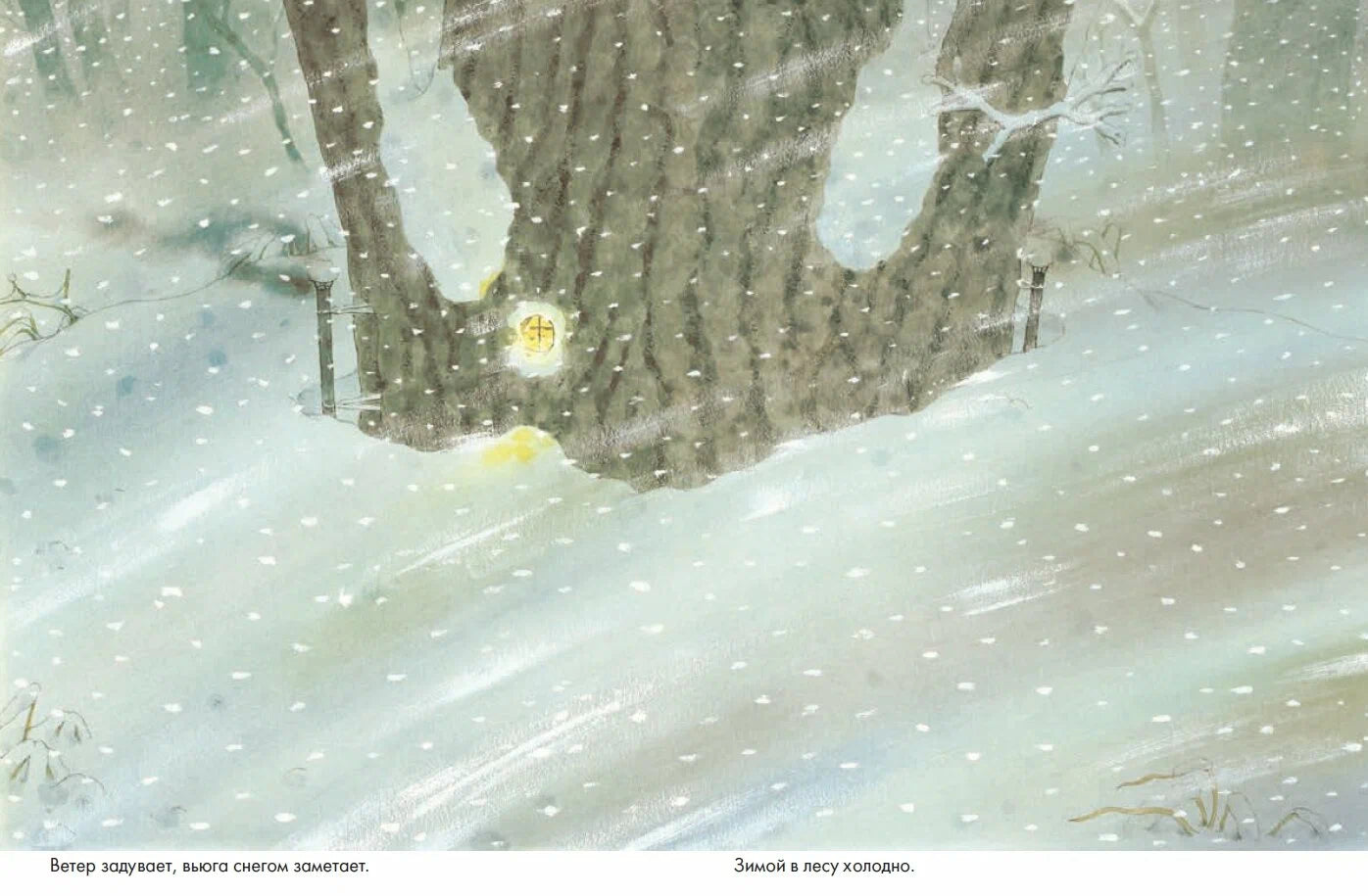 14 лесных мышей. Зимний день (МИНИ)