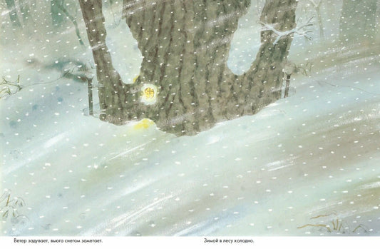 14 лесных мышей. Зимний день (МИНИ)