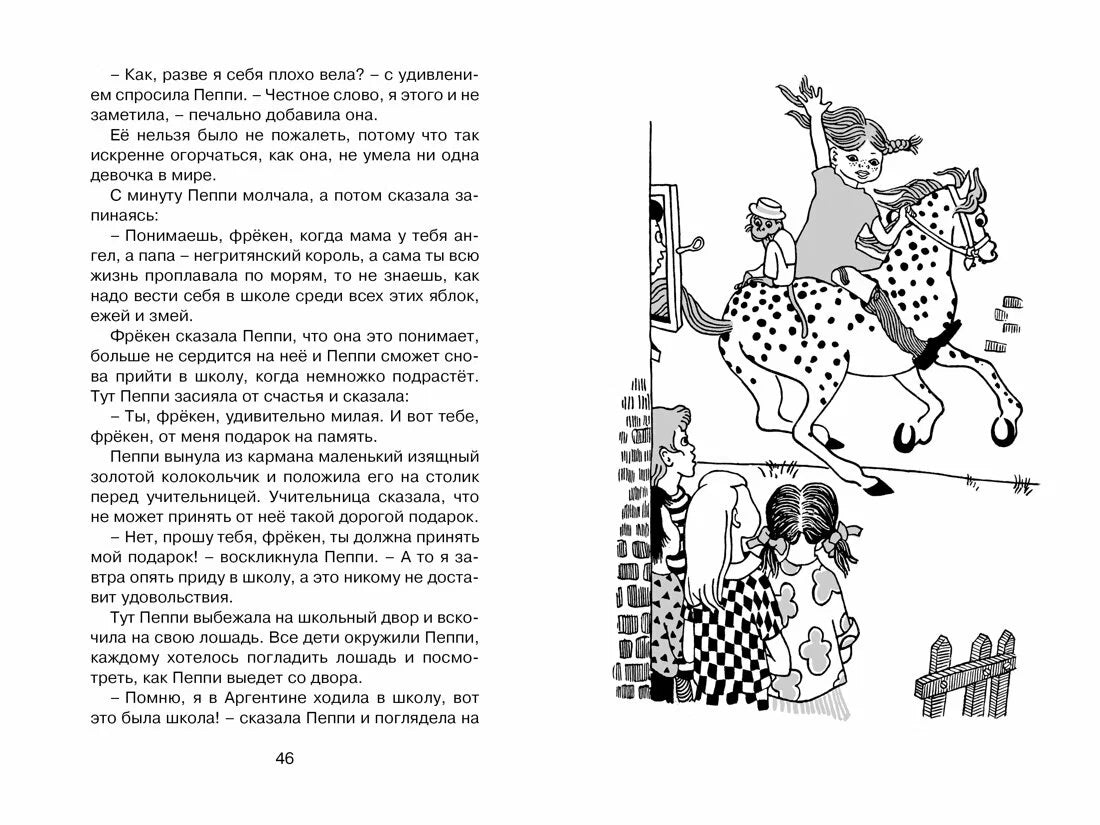 Пеппи Длинныйчулок поселяется в вилле «Курица»