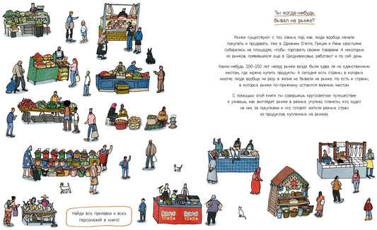 Фермерские рынки мира. Кругосветное путешествие