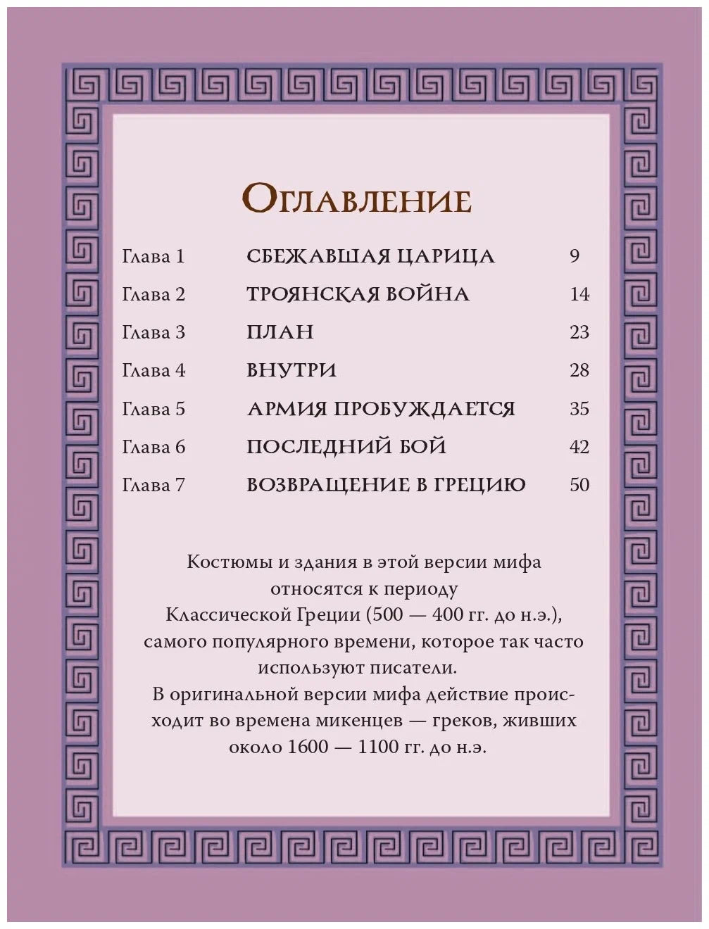 Мифы Древней Греции для детей (иллюстрации М. Пинчелли)
