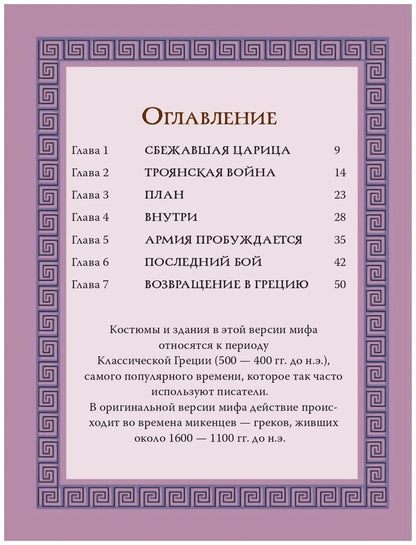 Мифы Древней Греции для детей (иллюстрации М. Пинчелли)