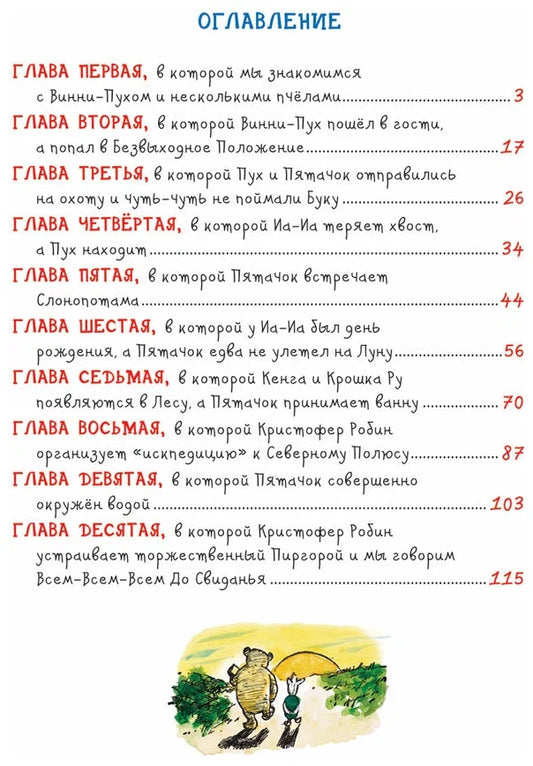 Винни-Пух