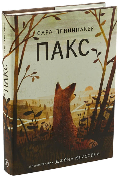 Пакс