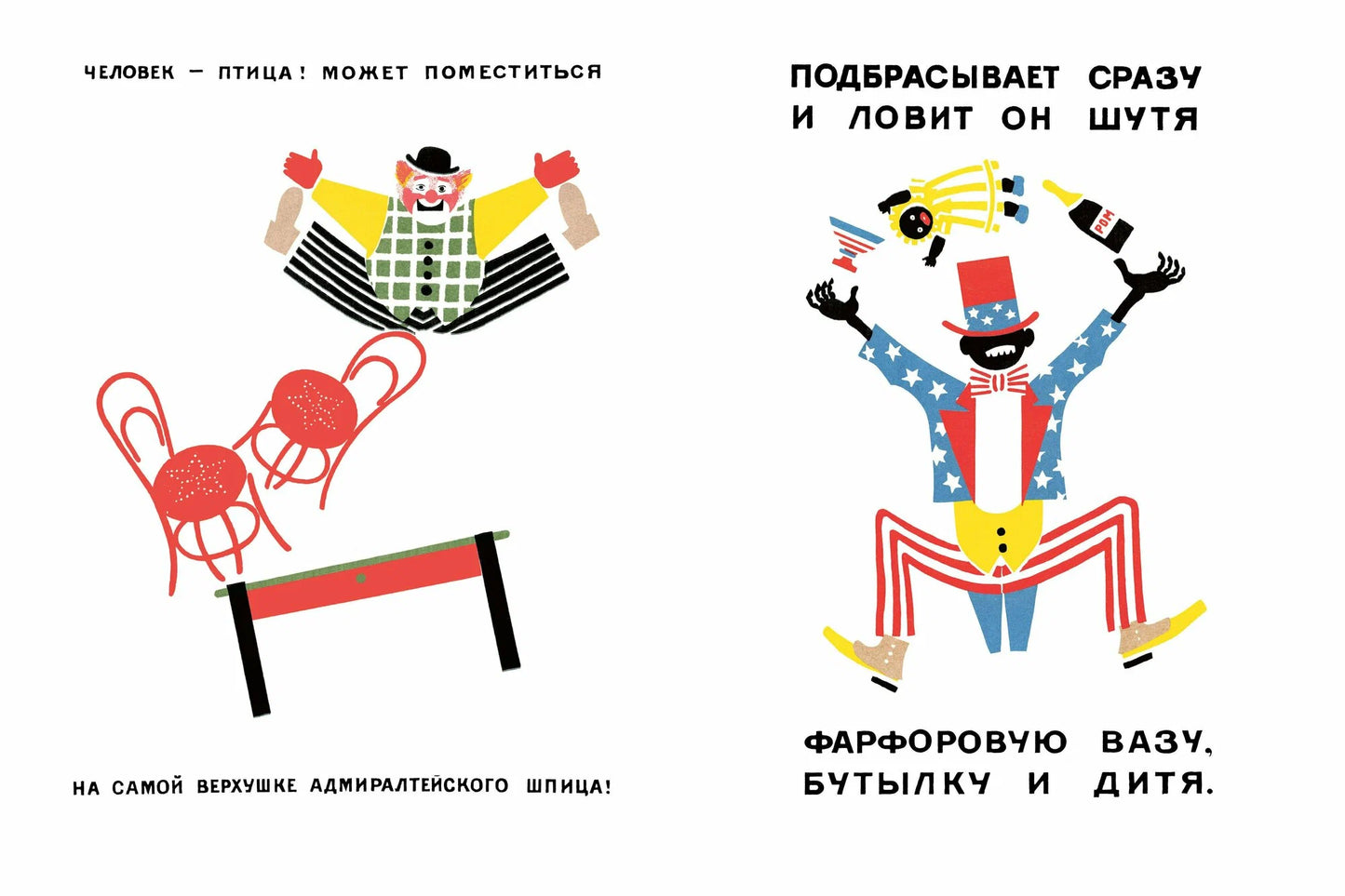 Цирк (иллюстрации В. Лебедева)