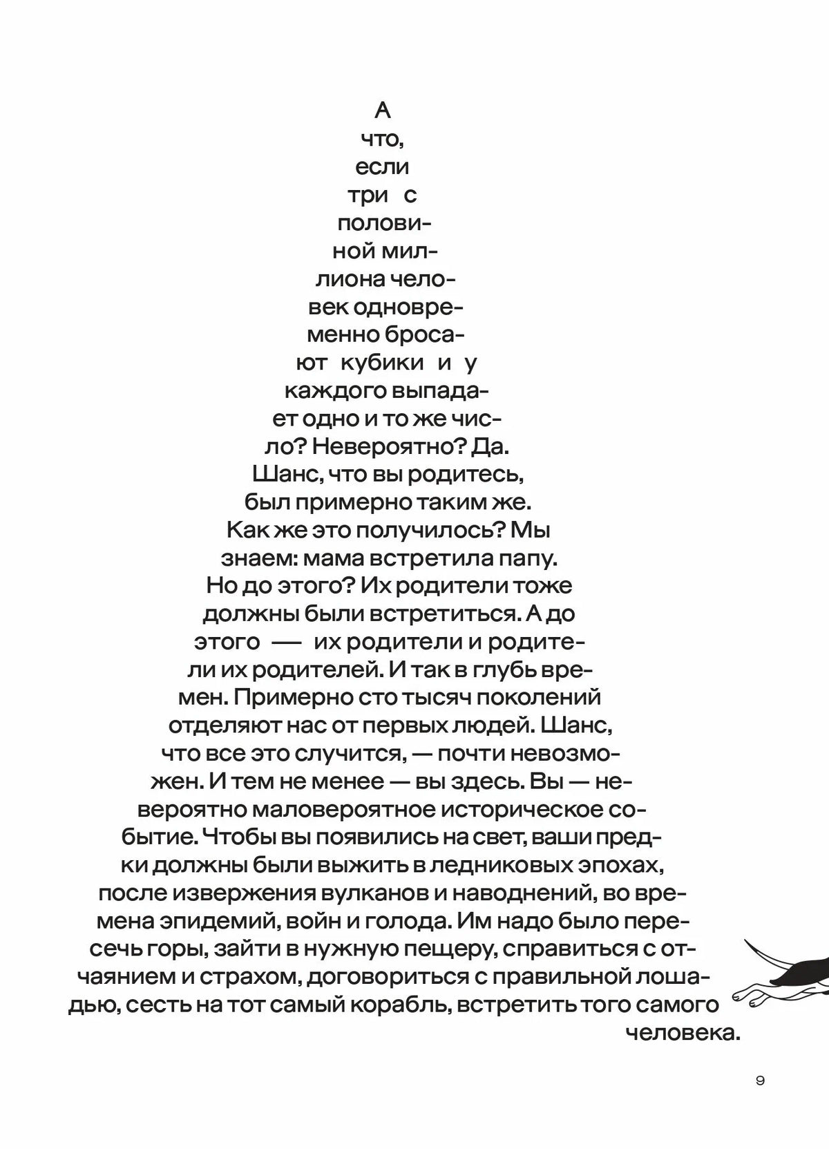Человек становится собой и находит первые суперсилы