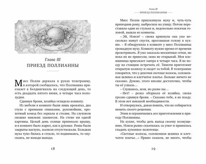 Поллианна