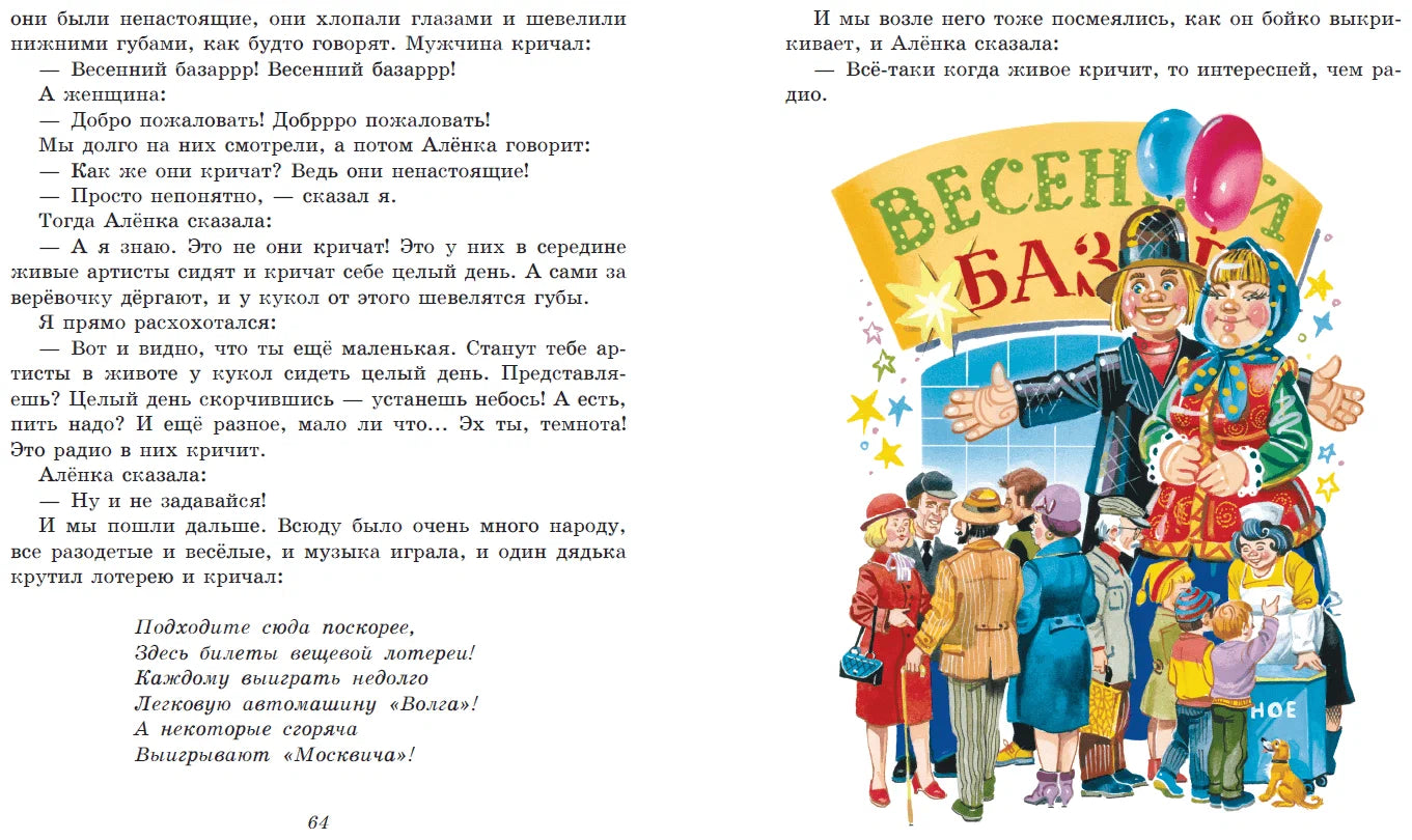 Лучшие Денискины рассказы