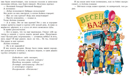 Лучшие Денискины рассказы