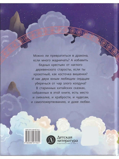 Китайские сказки. Иньтао-Хэ, вишневая косточка