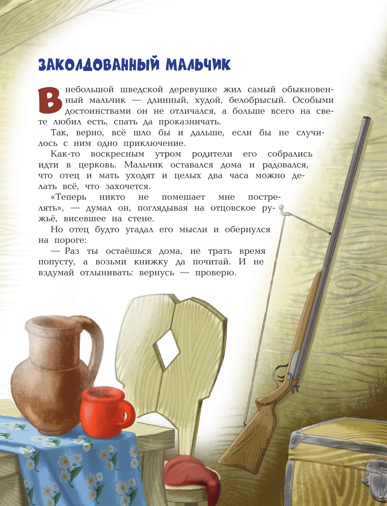 Путешествие Нильса с дикими гусями (иллюстрации  И. Панкова)