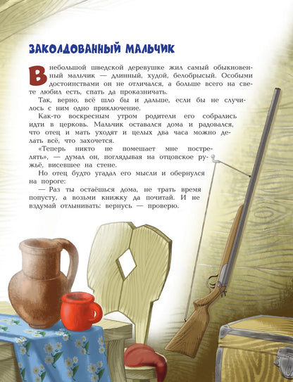 Путешествие Нильса с дикими гусями (иллюстрации  И. Панкова)
