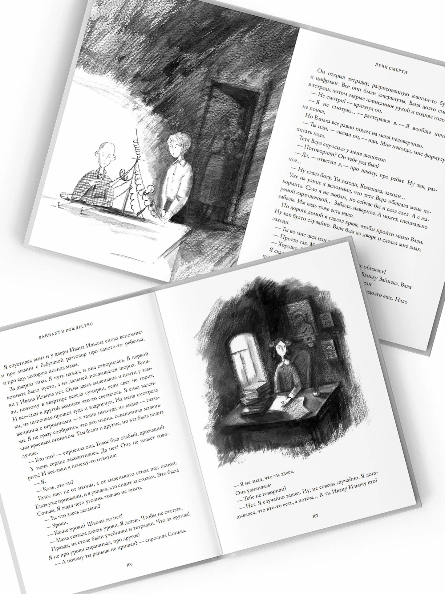 Вайнахт и Рождество