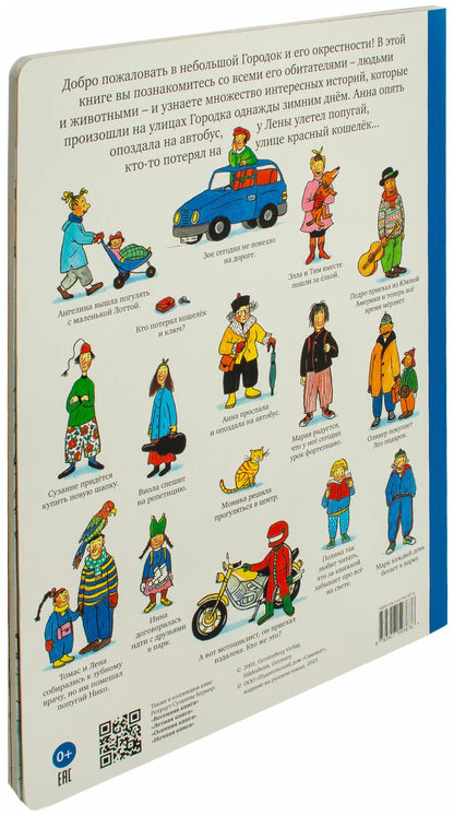 Зимняя книга