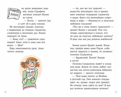 Конни и любовная записка