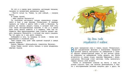 Пеппи Длинныйчулок в стране Веселии