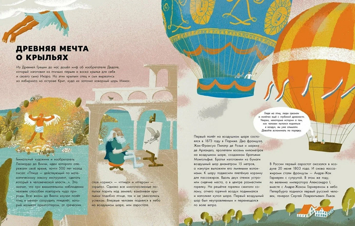 Большая книга самолетов. Фюзеляж, багаж и экипаж