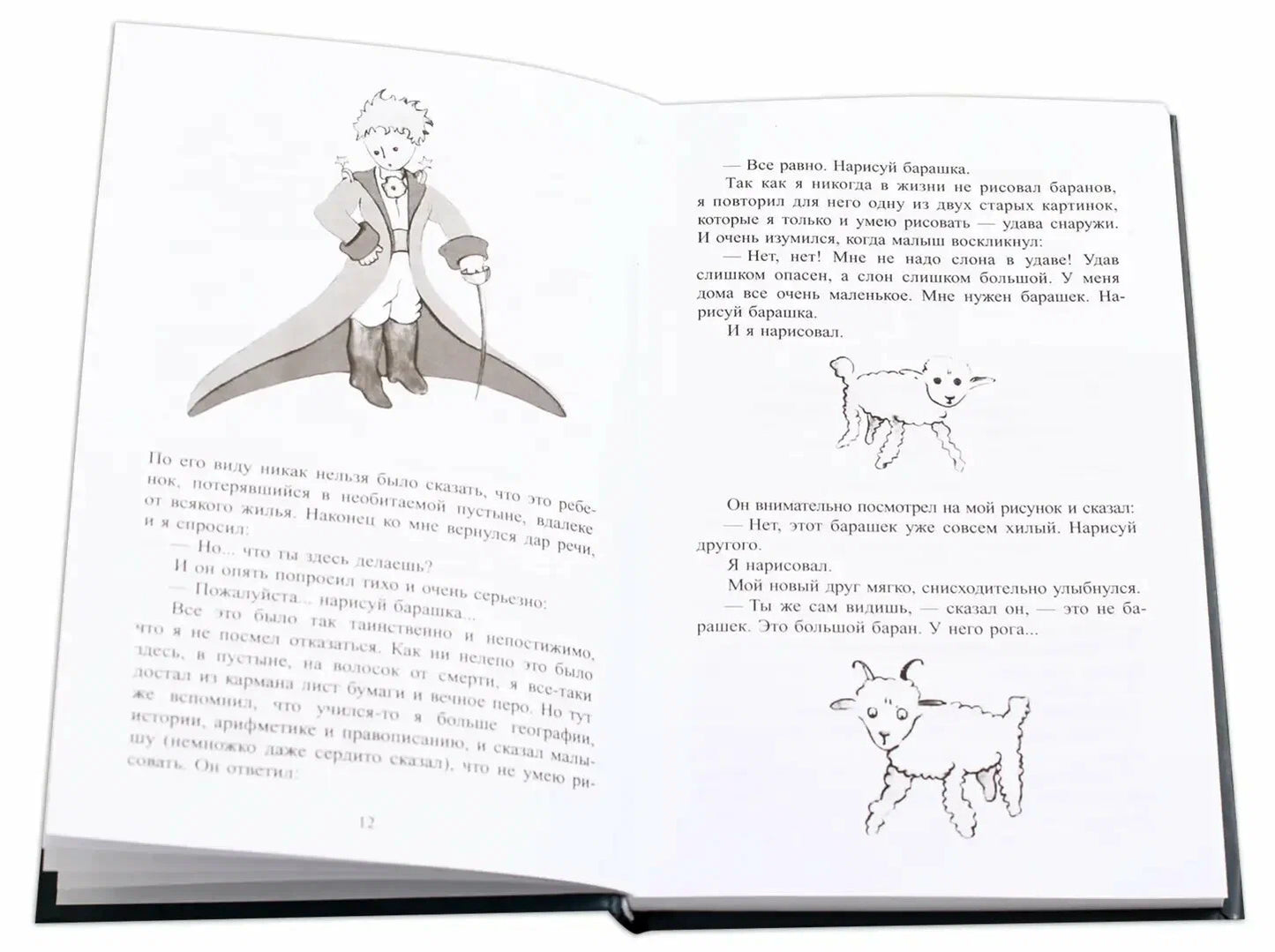 Маленький принц (на русском и английском)