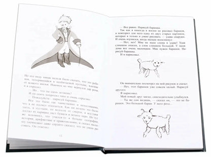 Маленький принц (на русском и английском)
