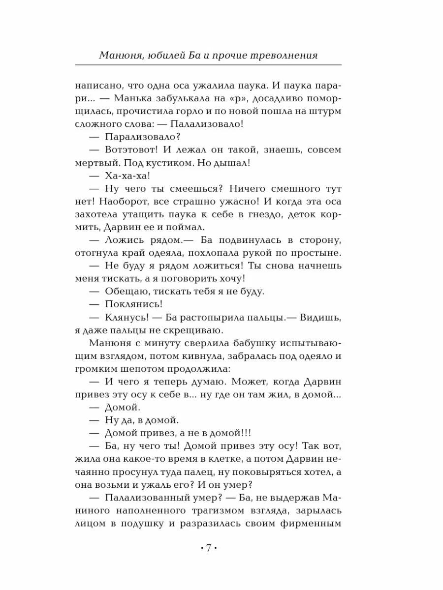 Манюня. Юбилей Ба и прочие треволнения