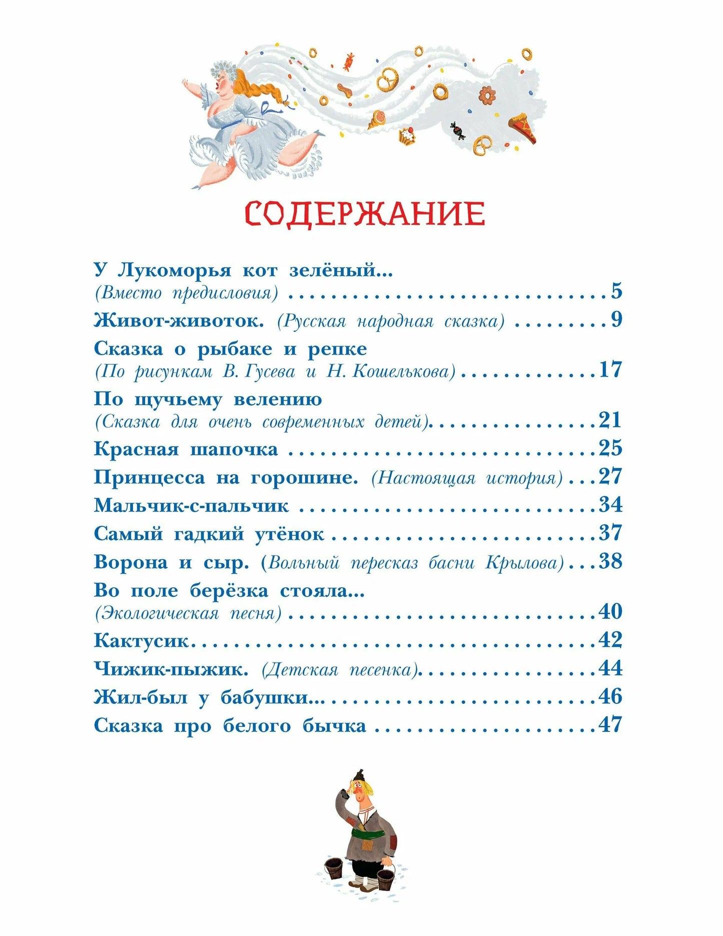 Неправильные сказки и хулиганские стихи