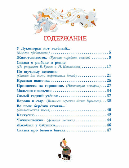 Неправильные сказки и хулиганские стихи