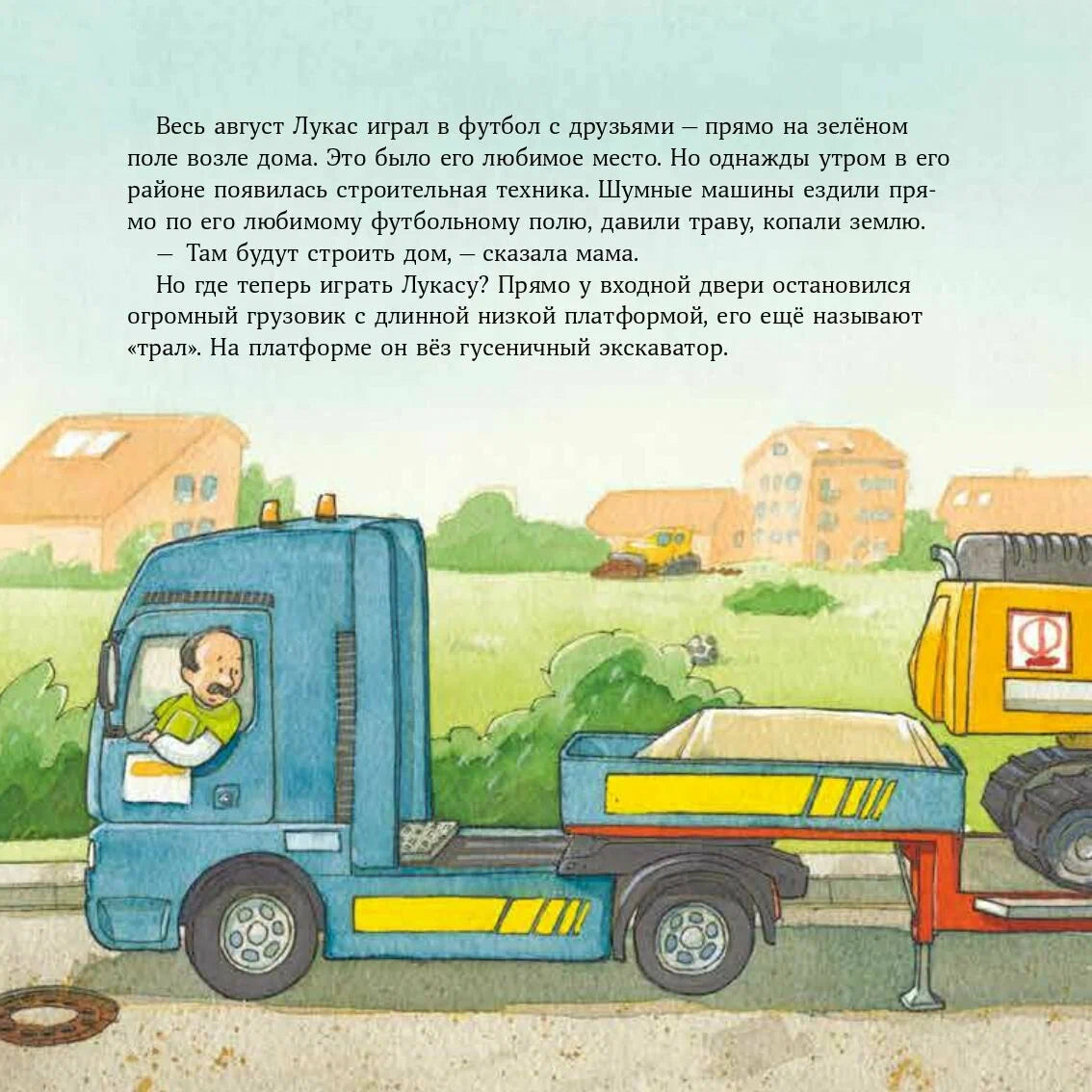 Машинки-помощники на стройке