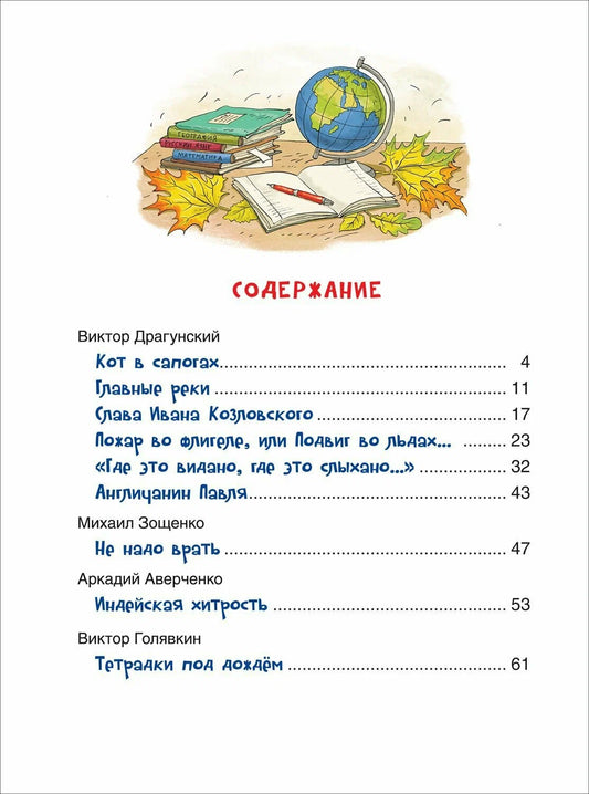 Смешные рассказы о школе