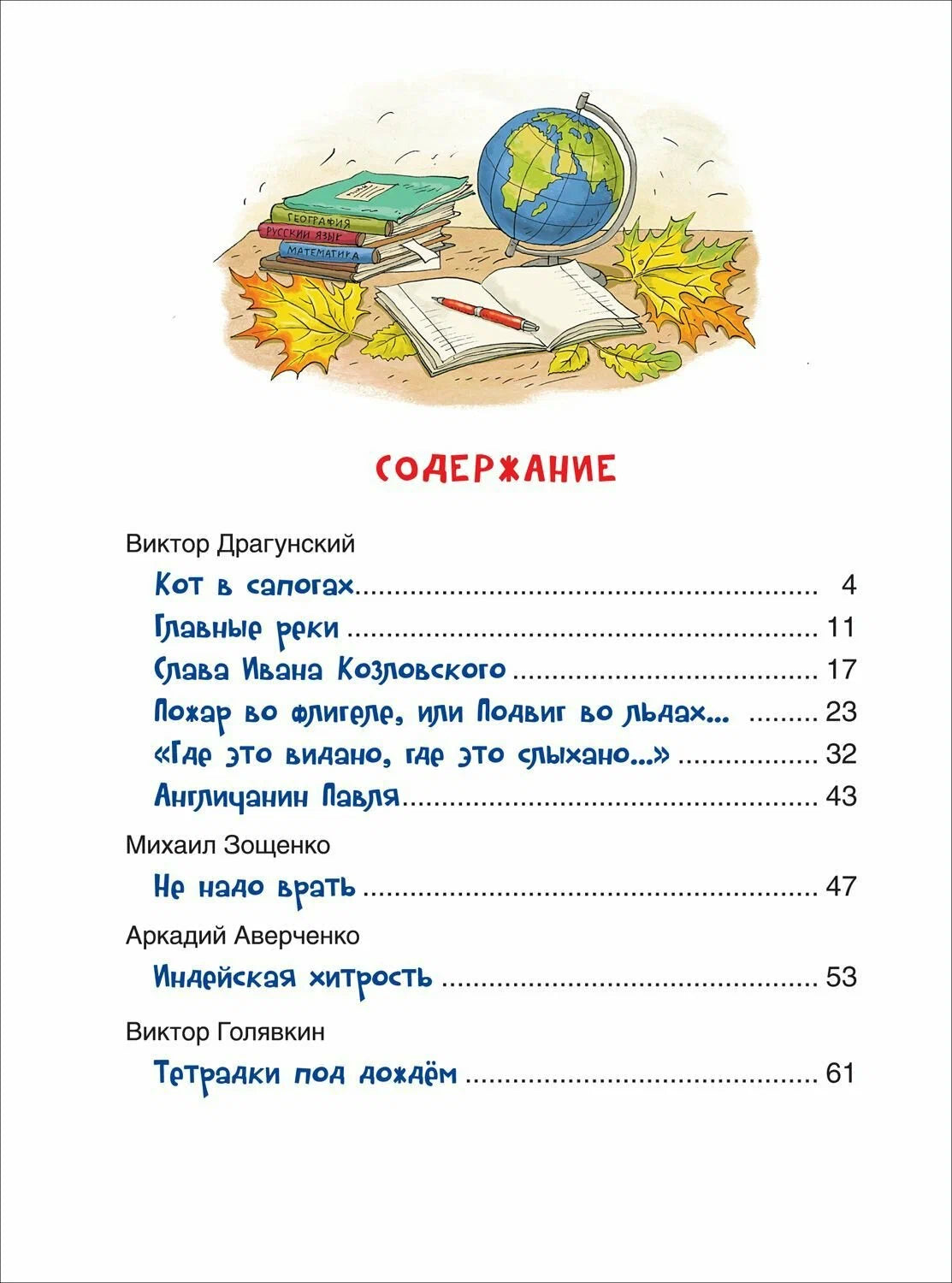 Смешные рассказы о школе