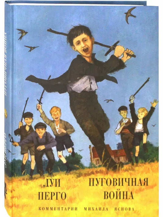Пуговичная война